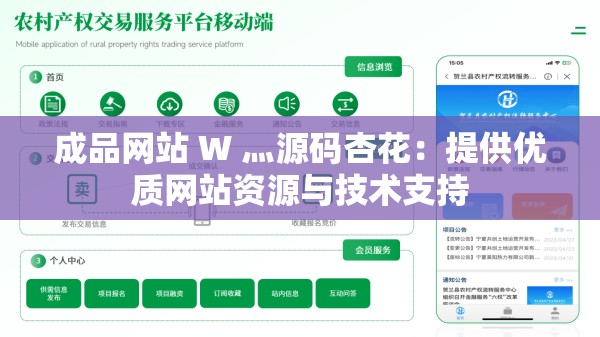 成品网站 W 灬源码杏花：提供优质网站资源与技术支持