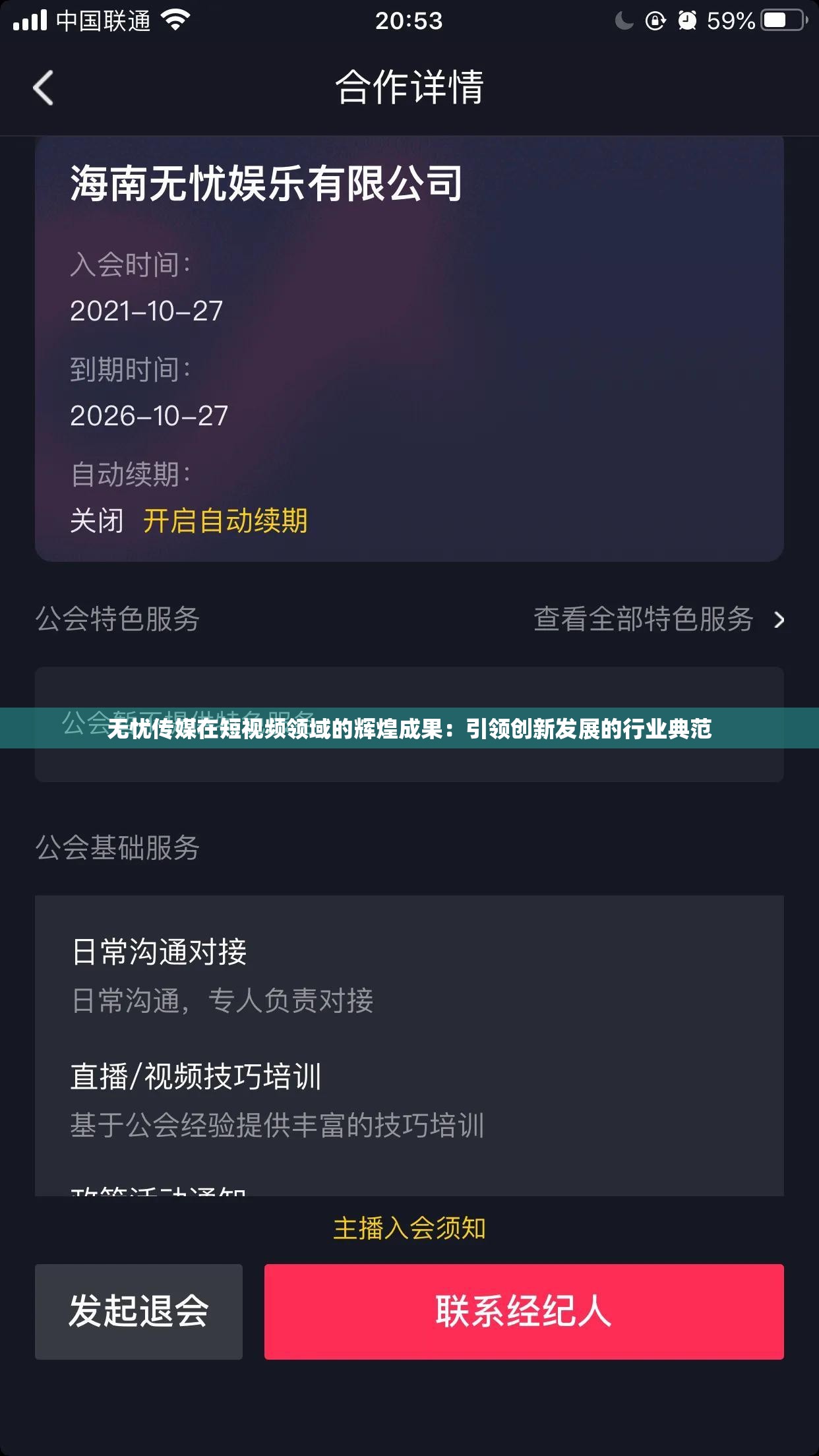 无忧传媒在短视频领域的辉煌成果：引领创新发展的行业典范