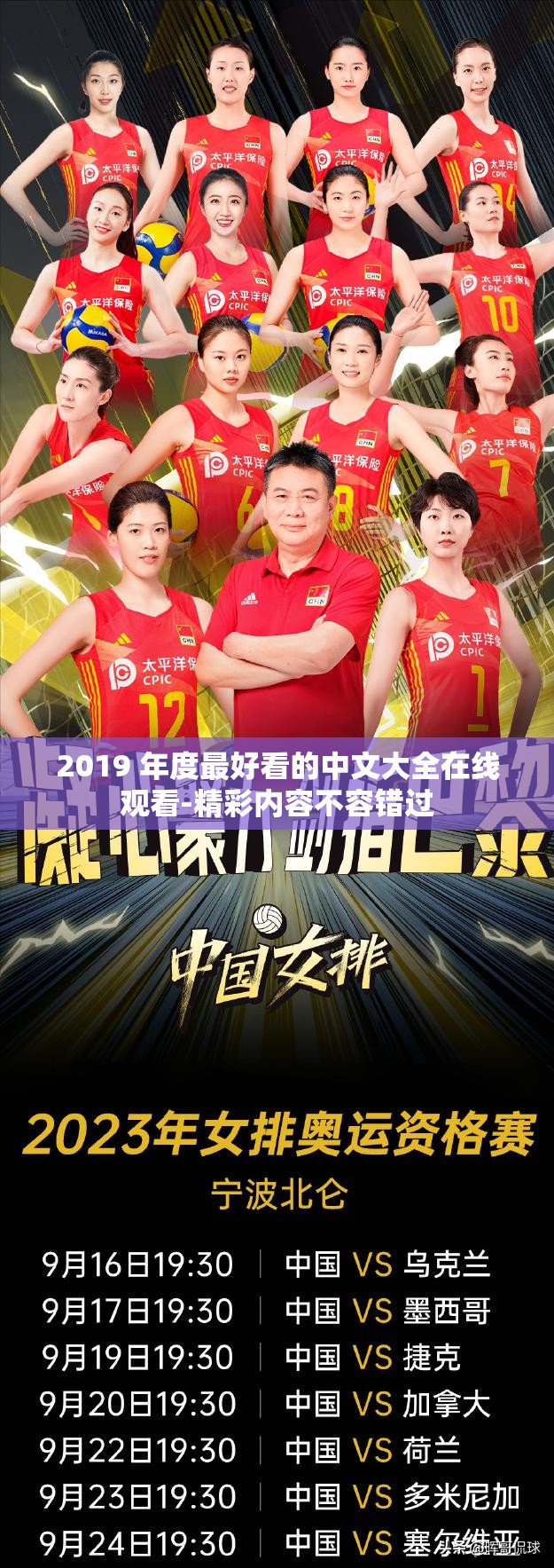 2019 年度最好看的中文大全在线观看-精彩内容不容错过
