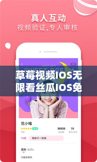 草莓视频IOS无限看丝瓜IOS免费大全下载安装：一款不应存在的非法软件