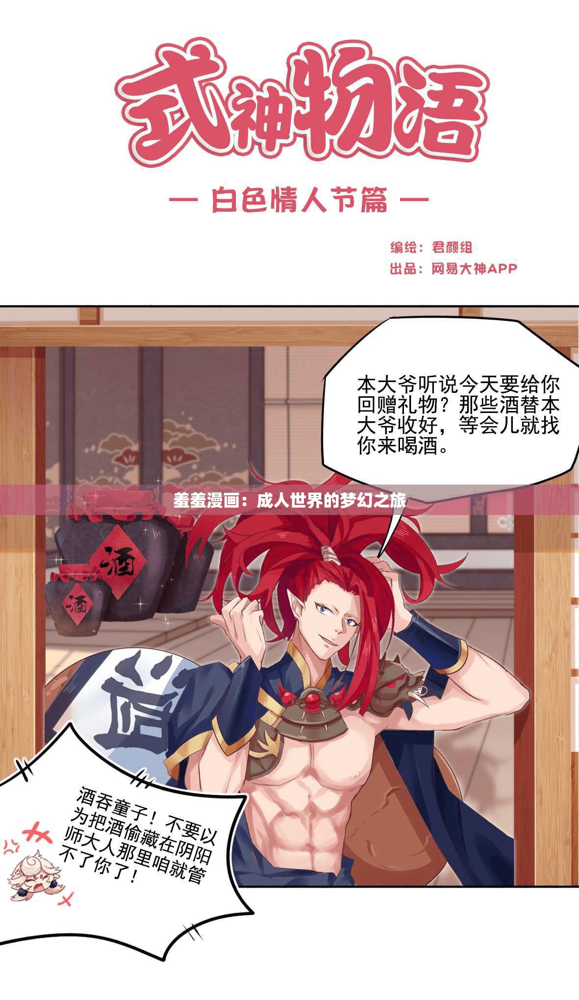 羞羞漫画：成人世界的梦幻之旅