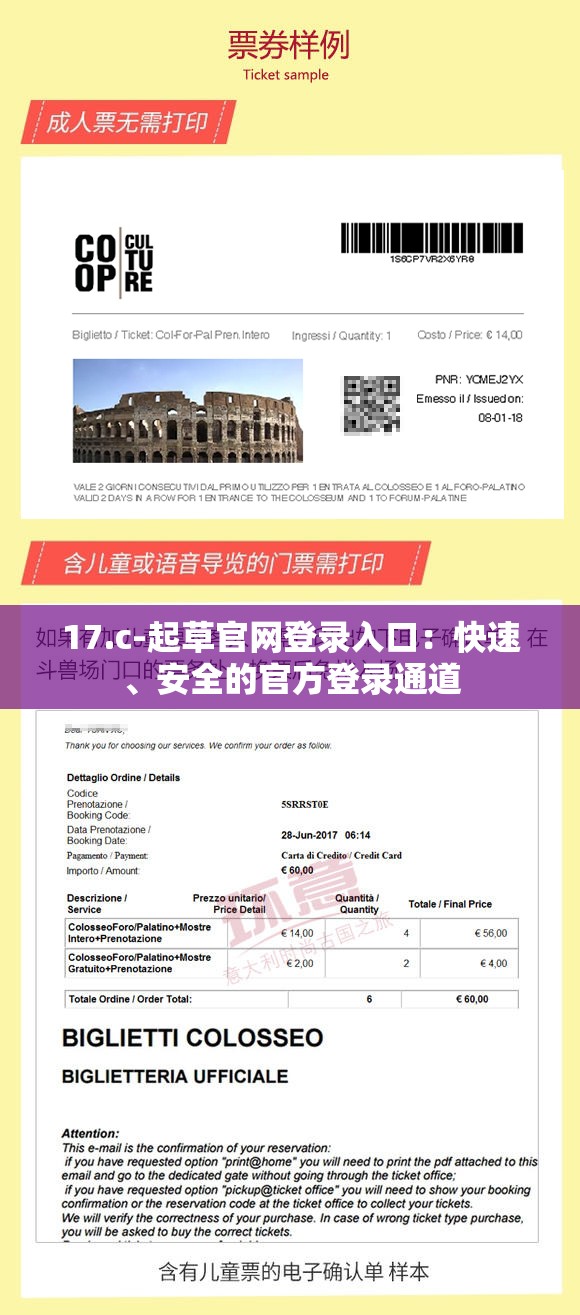 17.c-起草官网登录入口：快速、安全的官方登录通道