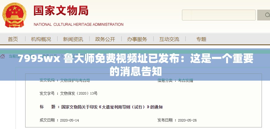 7995wx 鲁大师免费视频址已发布：这是一个重要的消息告知