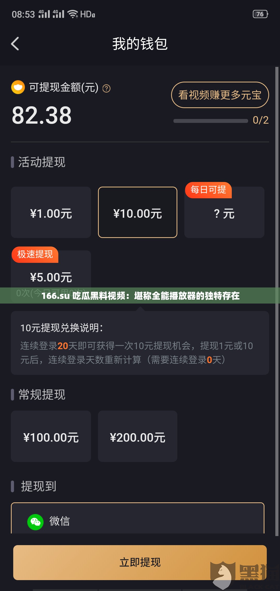166.su 吃瓜黑料视频：堪称全能播放器的独特存在
