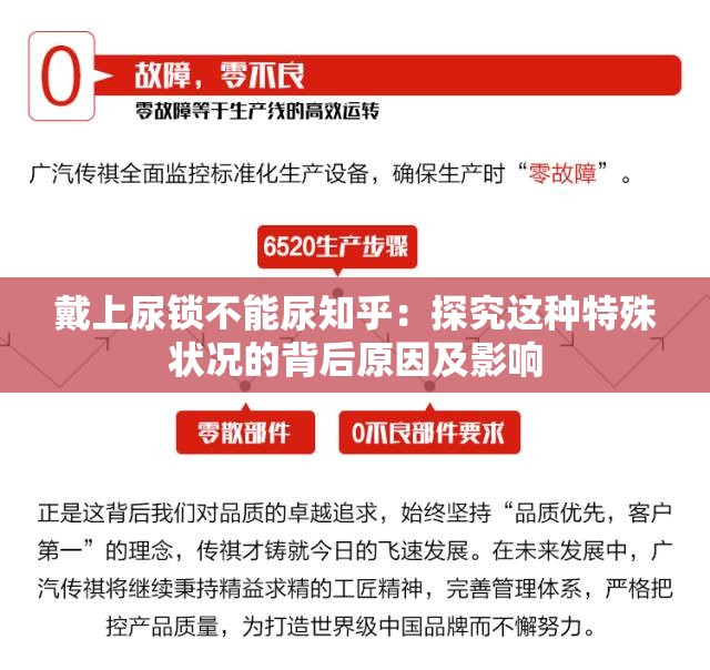 戴上尿锁不能尿知乎：探究这种特殊状况的背后原因及影响