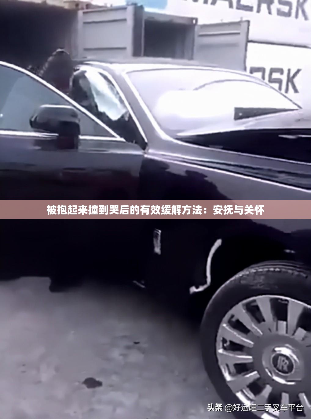 被抱起来撞到哭后的有效缓解方法：安抚与关怀