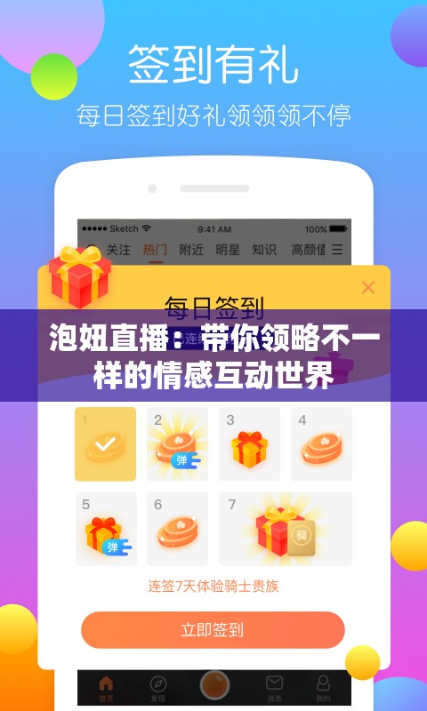 泡妞直播：带你领略不一样的情感互动世界