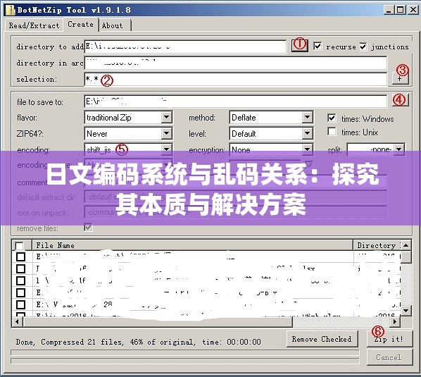 日文编码系统与乱码关系：探究其本质与解决方案