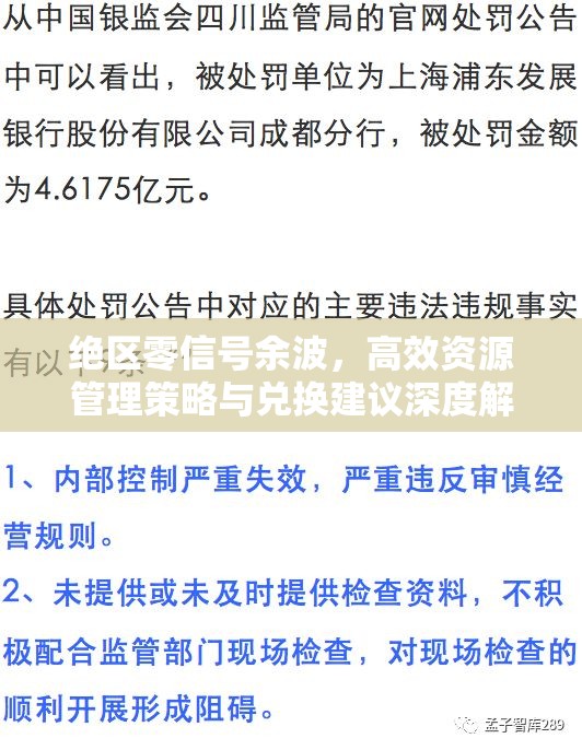 绝区零信号余波，高效资源管理策略与兑换建议深度解析