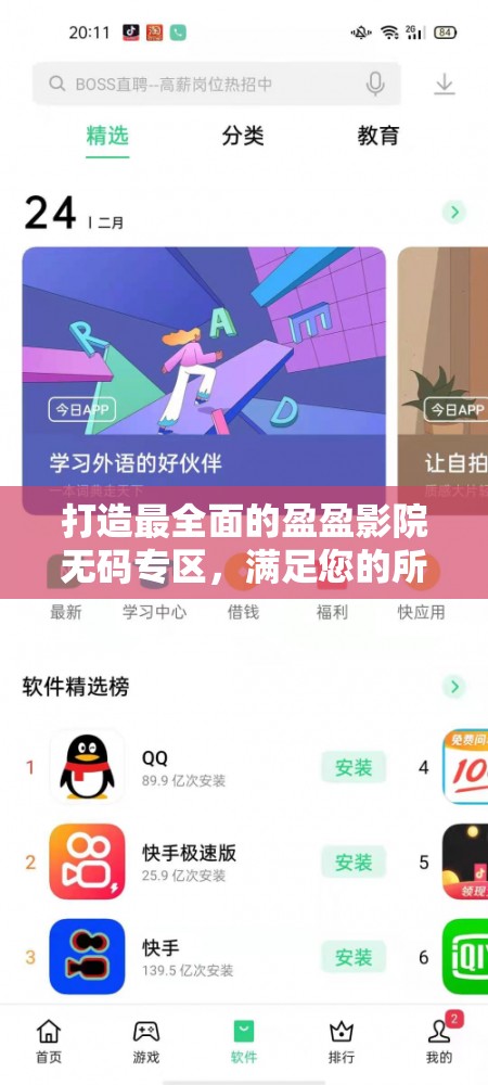 打造最全面的盈盈影院无码专区，满足您的所有需求