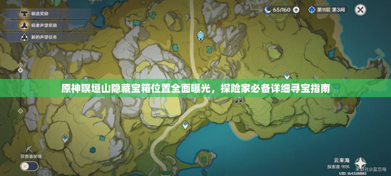 原神暝垣山隐藏宝箱位置全面曝光，探险家必备详细寻宝指南