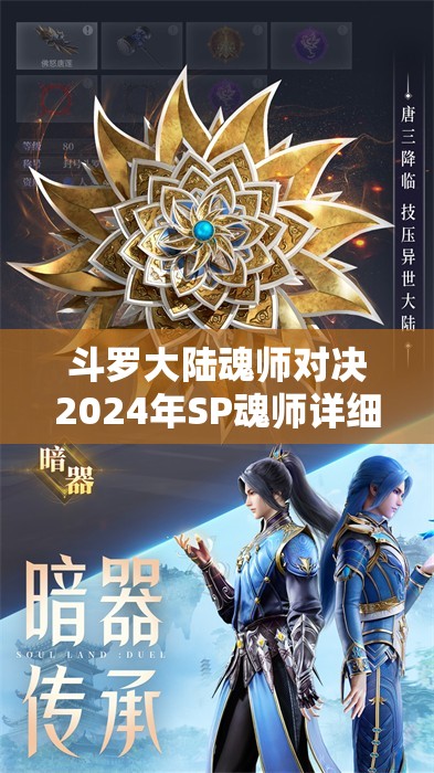 斗罗大陆魂师对决2024年SP魂师详细返场时间表全面曝光解析