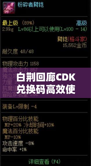 白荆回廊CDK兑换码高效使用与管理策略，最大化提升游戏资源价值
