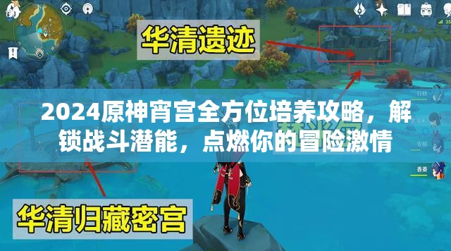 2024原神宵宫全方位培养攻略，解锁战斗潜能，点燃你的冒险激情