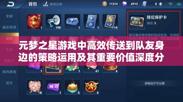 元梦之星游戏中高效传送到队友身边的策略运用及其重要价值深度分析