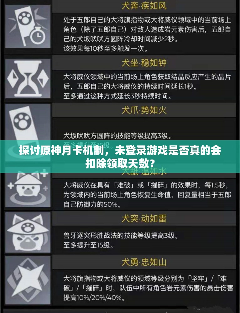 探讨原神月卡机制，未登录游戏是否真的会扣除领取天数？