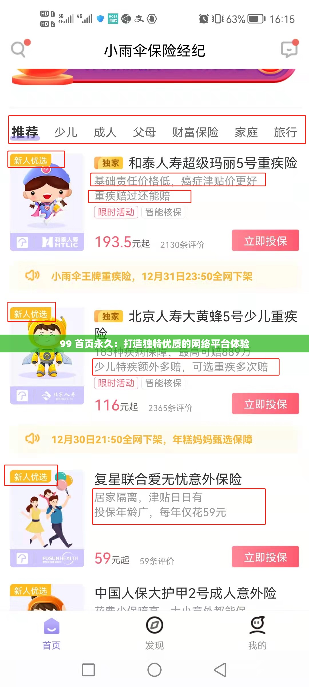 99 首页永久：打造独特优质的网络平台体验
