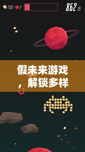 假未来游戏，解锁多样化人物属性，开启无限可能的虚拟探险之旅