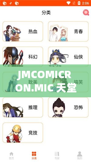 JMCOMICRON.MIC 天堂官网传送门：畅享精彩漫画世界