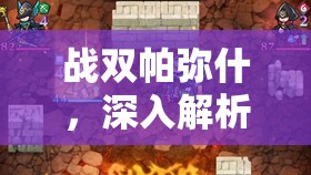 战双帕弥什，深入解析拉弥亚深谣技能在资源管理中的核心价值与高效实战策略