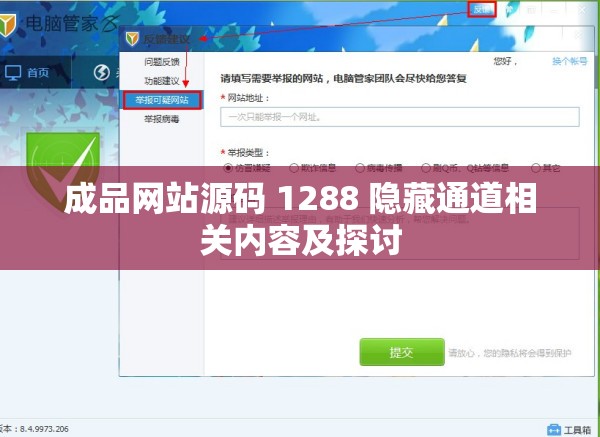 成品网站源码 1288 隐藏通道相关内容及探讨