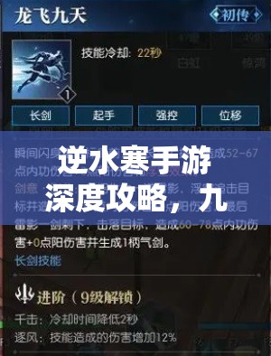 逆水寒手游深度攻略，九灵内功搭配秘籍，全面解锁并提升你的战斗潜能