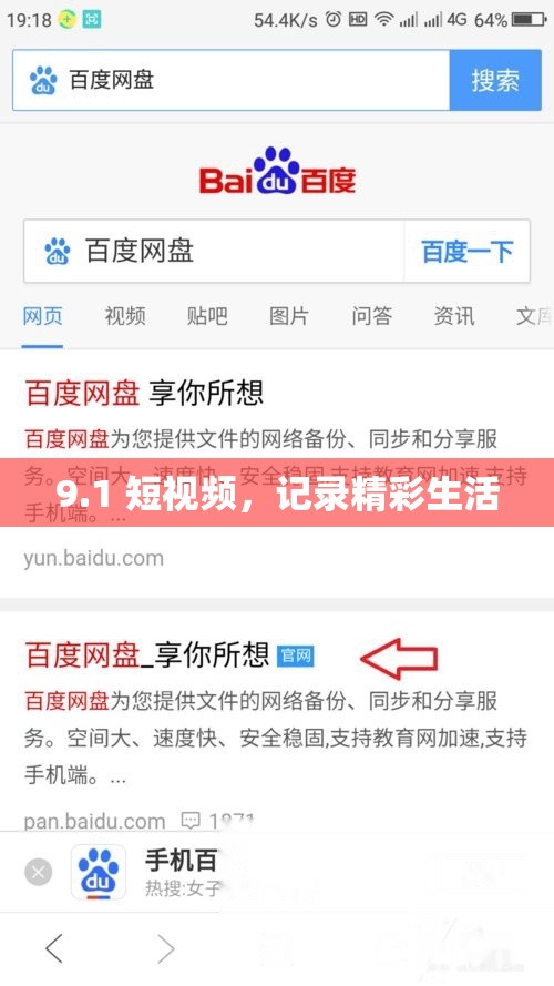 9.1 短视频，记录精彩生活