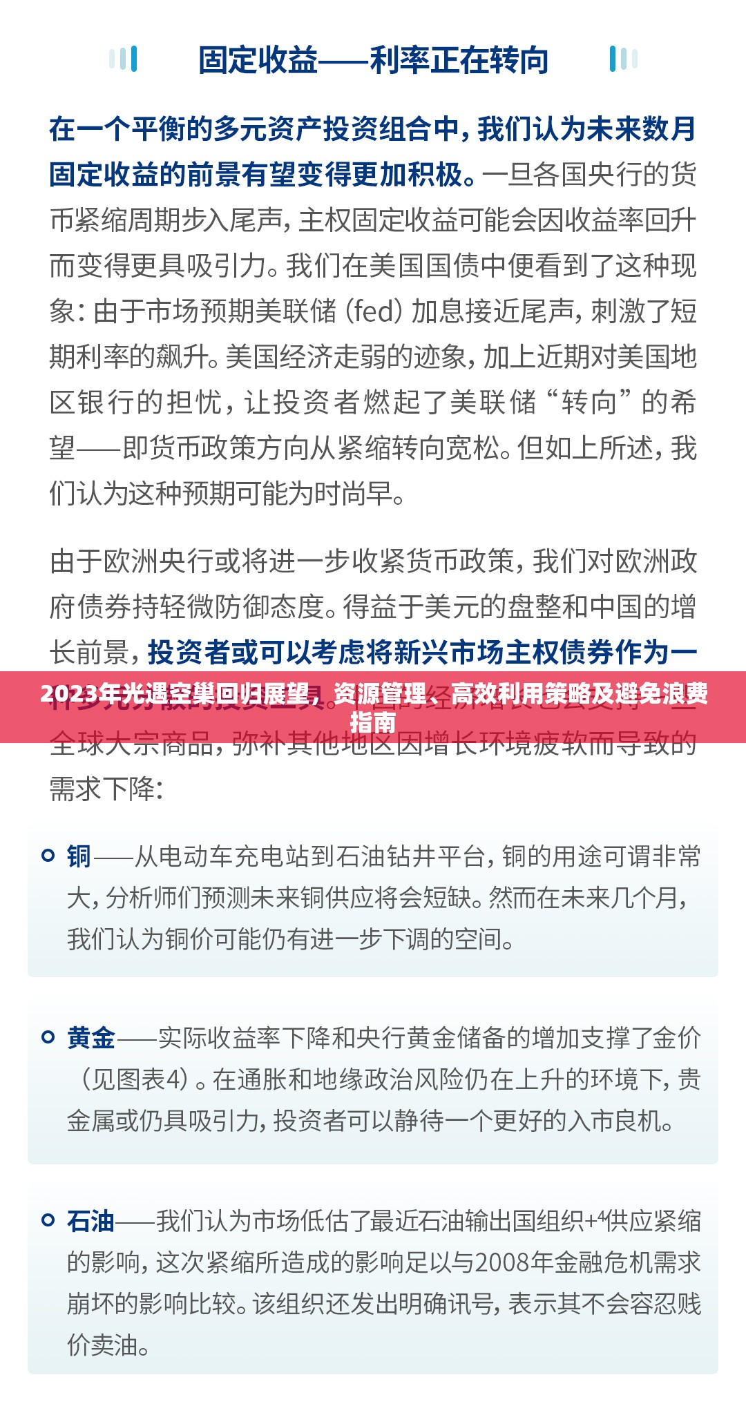 2023年光遇空巢回归展望，资源管理、高效利用策略及避免浪费指南