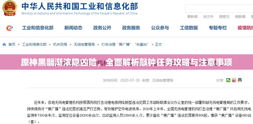 原神黑翳渐浓隐凶险，全面解析敲钟任务攻略与注意事项