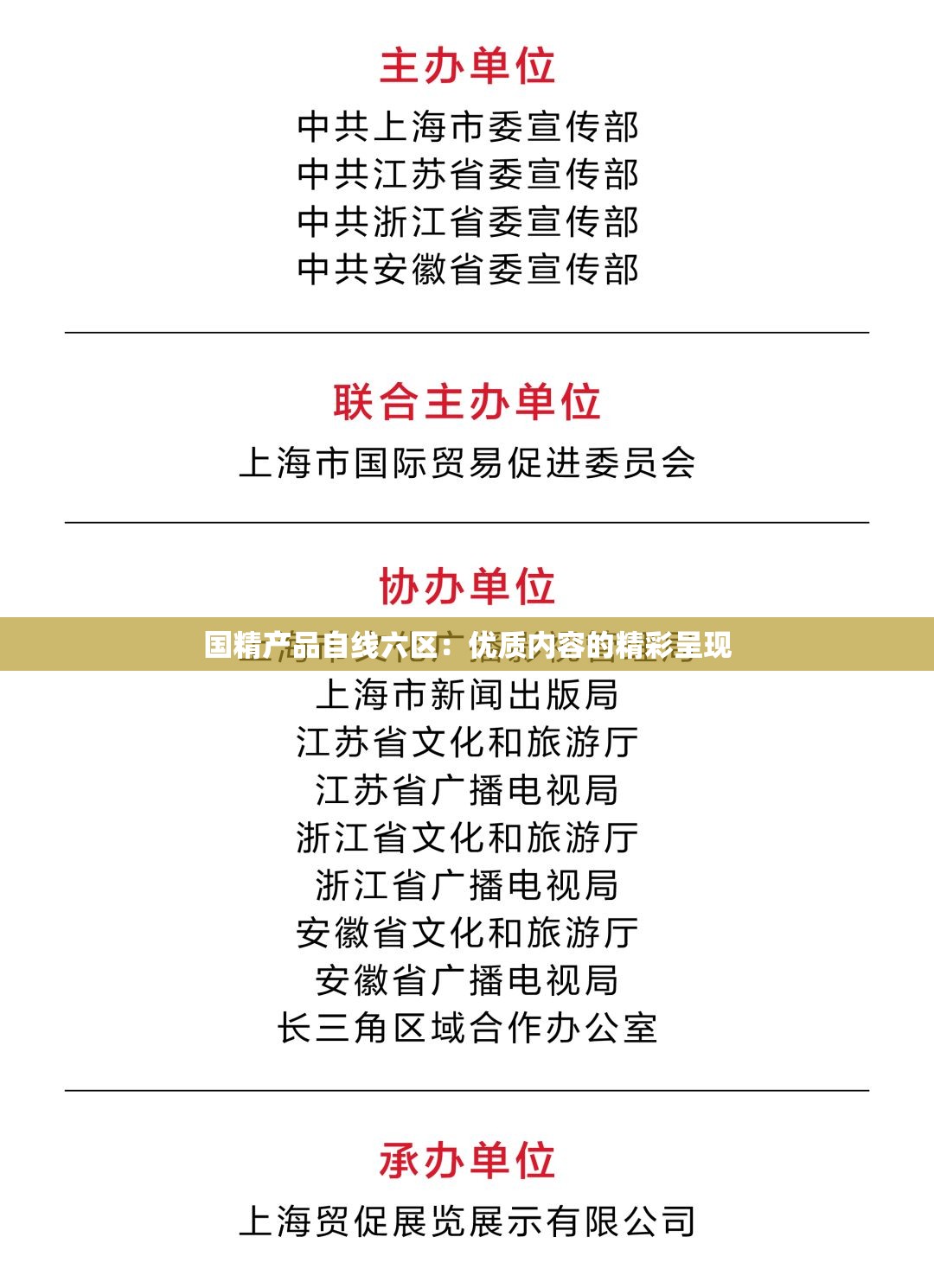 国精产品自线六区：优质内容的精彩呈现