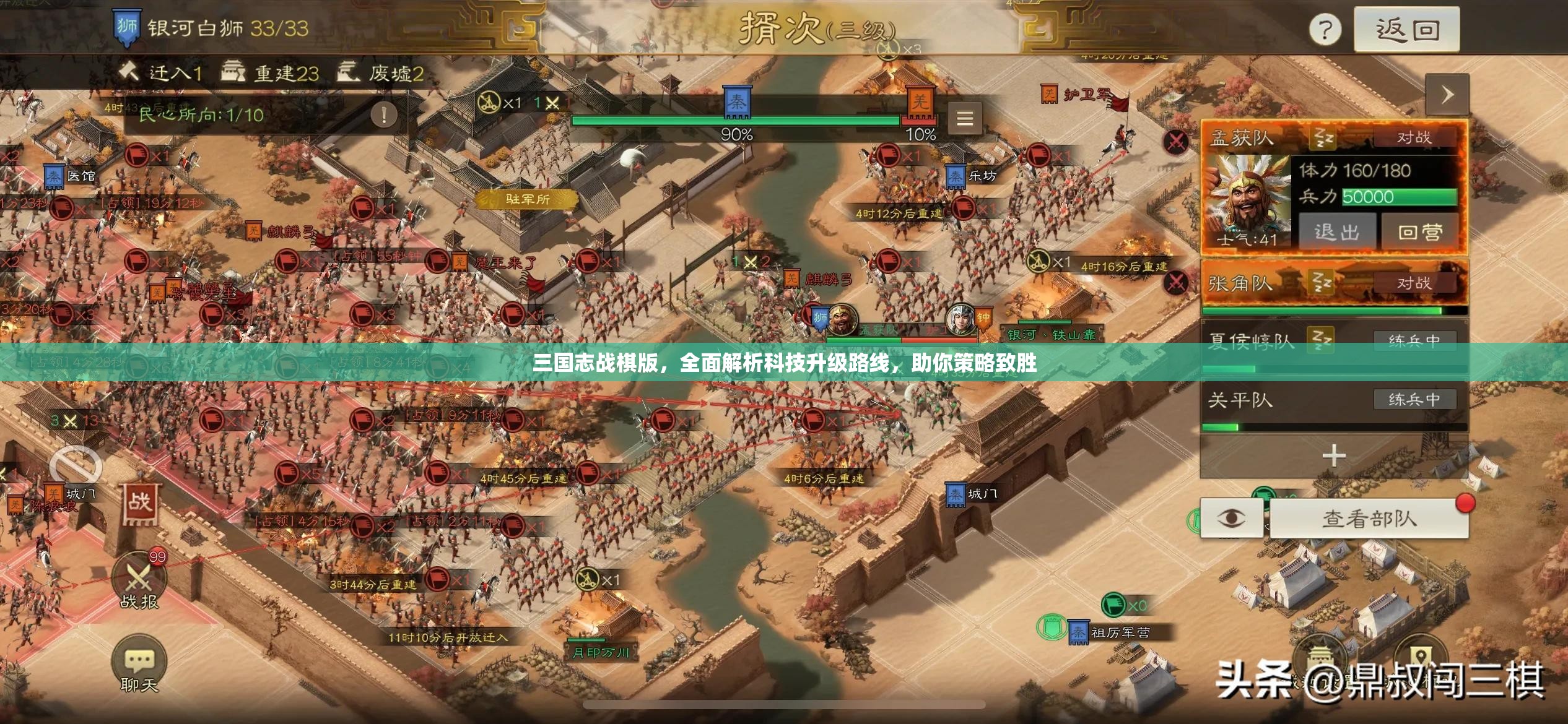 三国志战棋版，全面解析科技升级路线，助你策略致胜