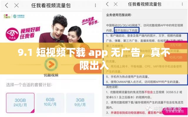 9.1 短视频下载 app 无广告，真不限出入