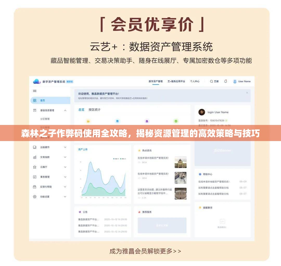 森林之子作弊码使用全攻略，揭秘资源管理的高效策略与技巧