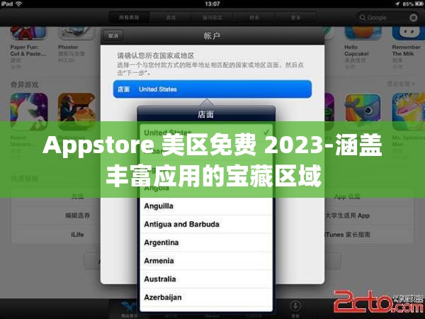 Appstore 美区免费 2023-涵盖丰富应用的宝藏区域