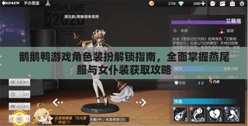 鹅鹅鸭游戏角色装扮解锁指南，全面掌握燕尾服与女仆装获取攻略