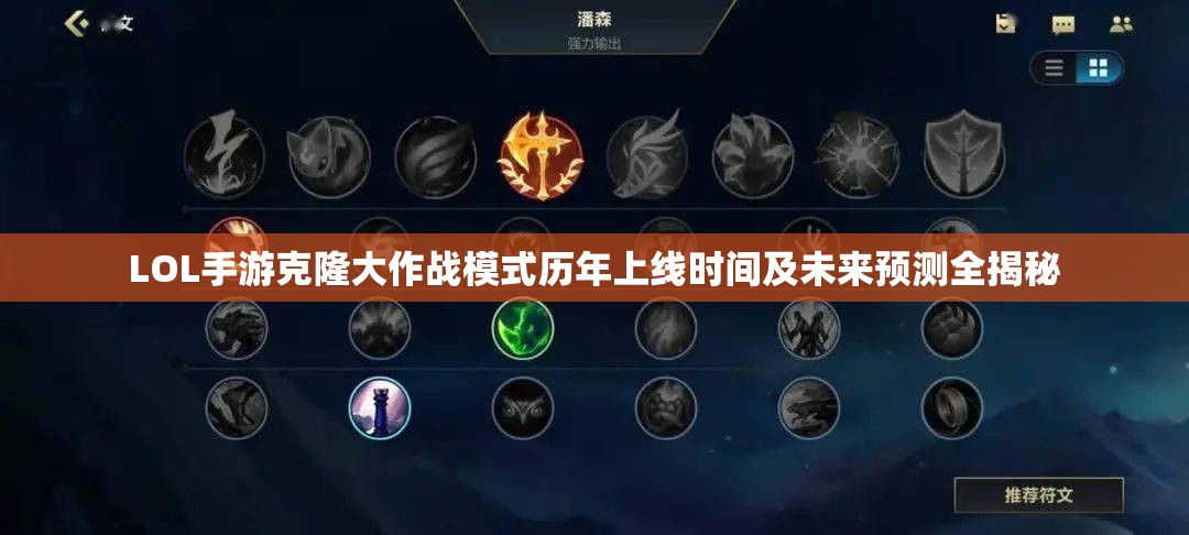 LOL手游克隆大作战模式历年上线时间及未来预测全揭秘