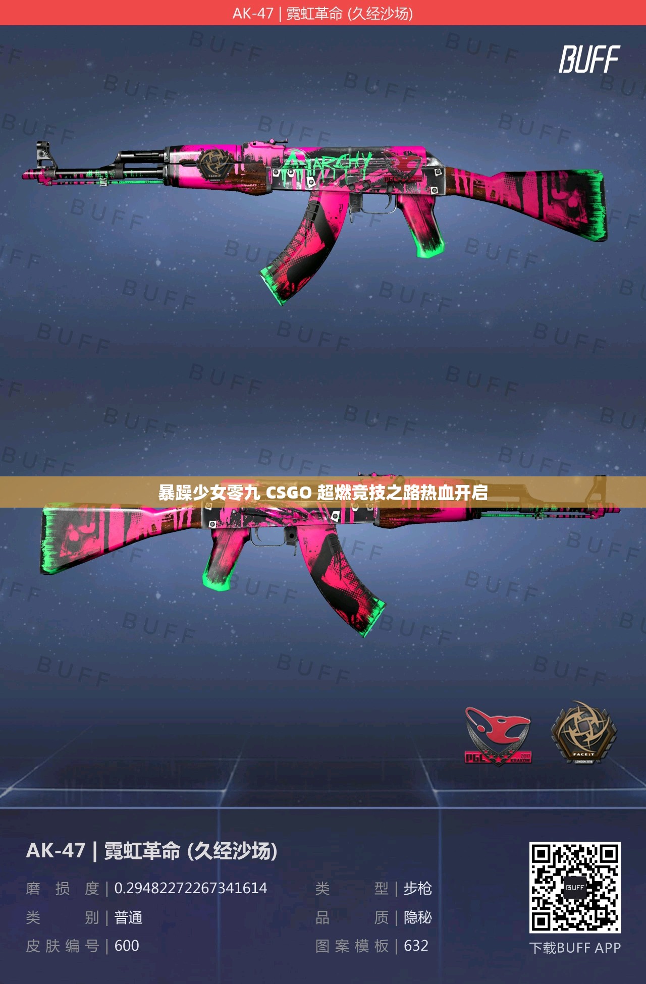 暴躁少女零九 CSGO 超燃竞技之路热血开启
