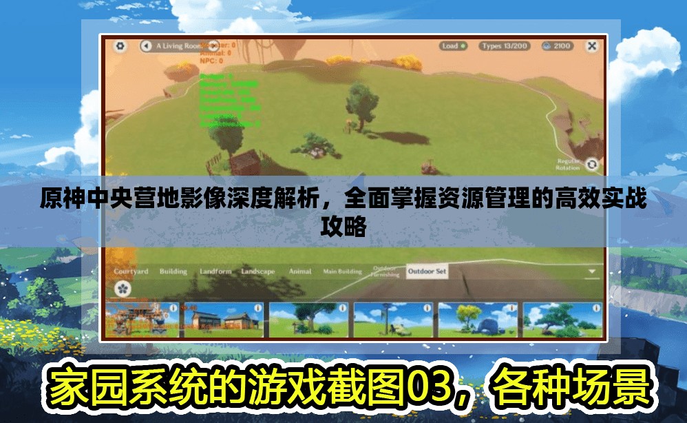原神中央营地影像深度解析，全面掌握资源管理的高效实战攻略