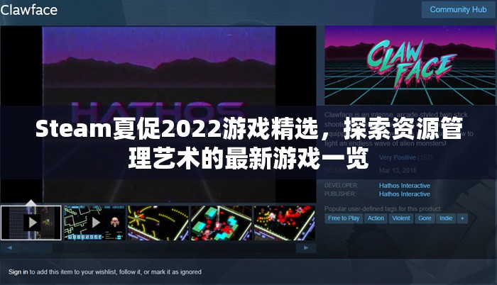 Steam夏促2022游戏精选，探索资源管理艺术的最新游戏一览