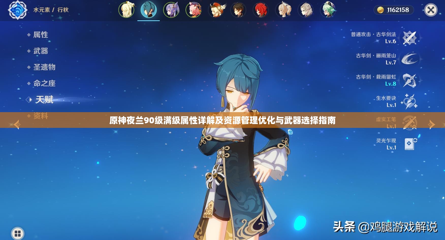 原神夜兰90级满级属性详解及资源管理优化与武器选择指南