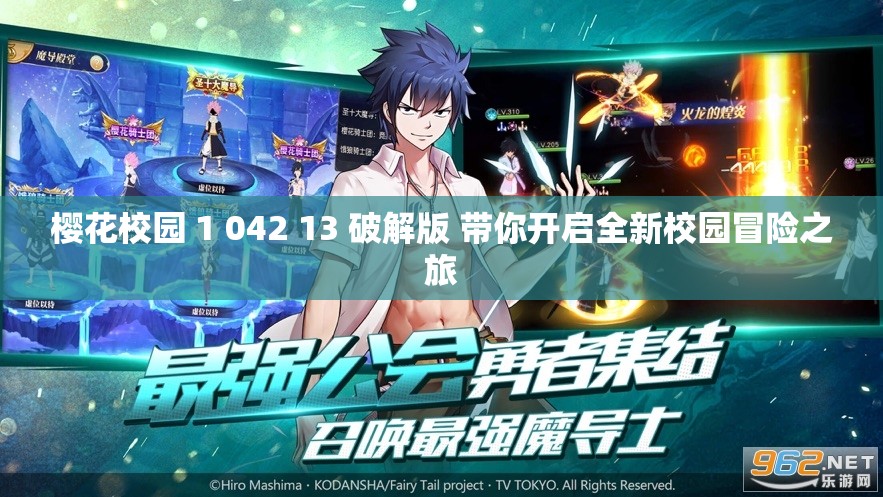 樱花校园 1 042 13 破解版 带你开启全新校园冒险之旅