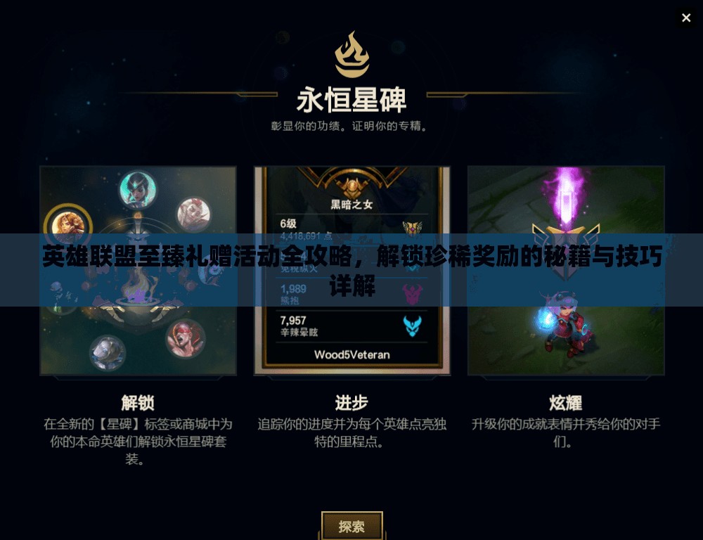 英雄联盟至臻礼赠活动全攻略，解锁珍稀奖励的秘籍与技巧详解