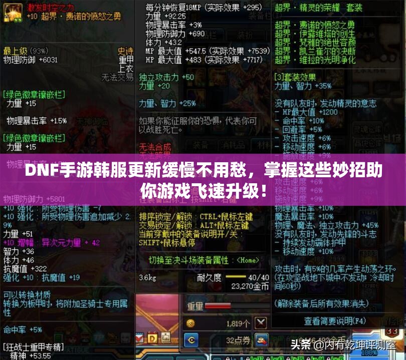 DNF手游韩服更新缓慢不用愁，掌握这些妙招助你游戏飞速升级！