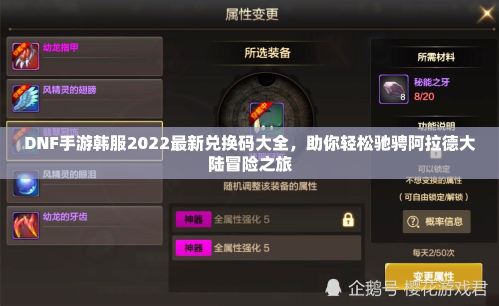 DNF手游韩服2022最新兑换码大全，助你轻松驰骋阿拉德大陆冒险之旅