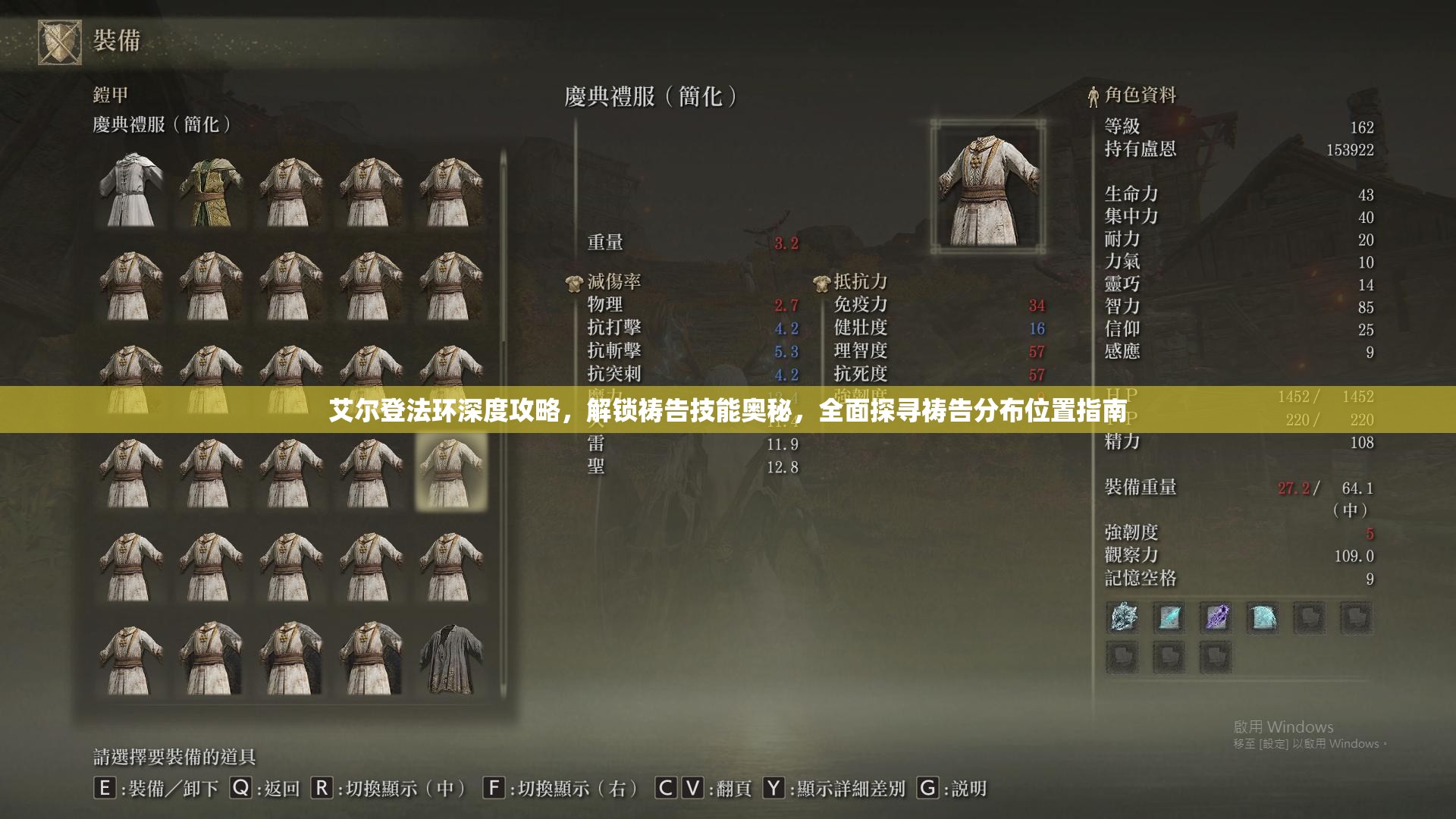 艾尔登法环深度攻略，解锁祷告技能奥秘，全面探寻祷告分布位置指南