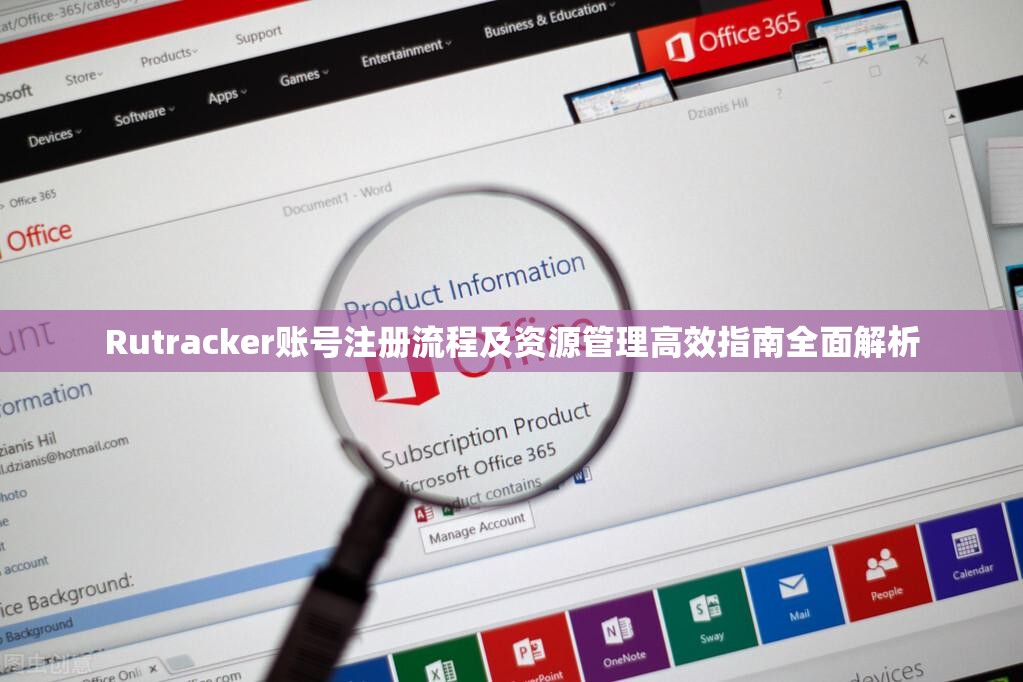 Rutracker账号注册流程及资源管理高效指南全面解析
