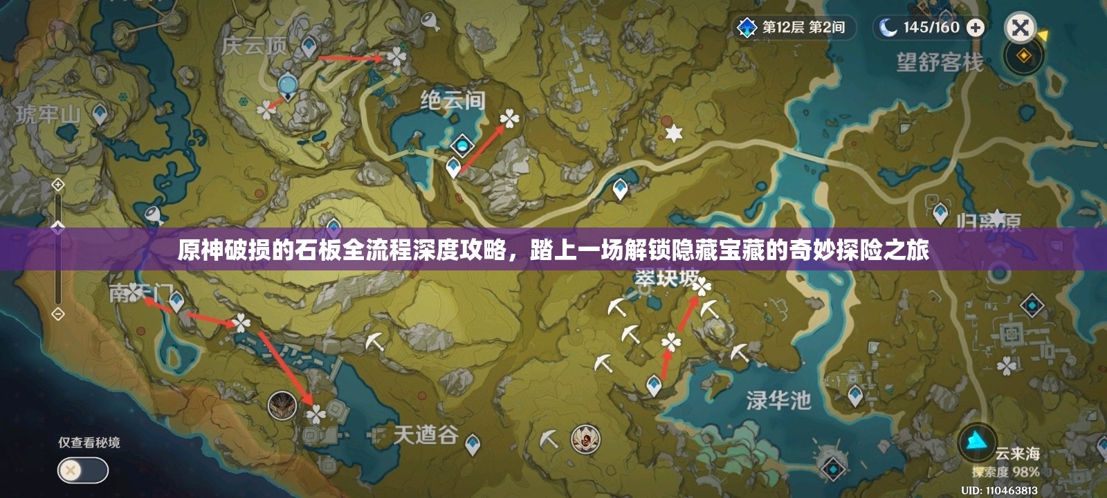 原神破损的石板全流程深度攻略，踏上一场解锁隐藏宝藏的奇妙探险之旅