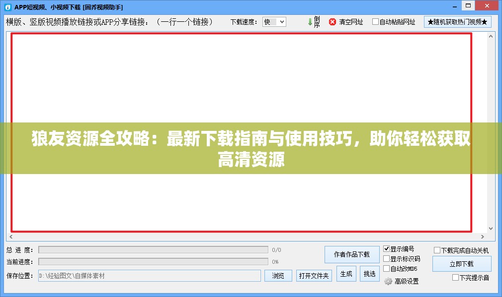 狼友资源全攻略：最新下载指南与使用技巧，助你轻松获取高清资源