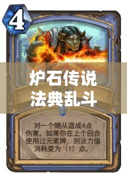 炉石传说法典乱斗如何做到吊打99%职业？死亡领主脏贼揭秘！