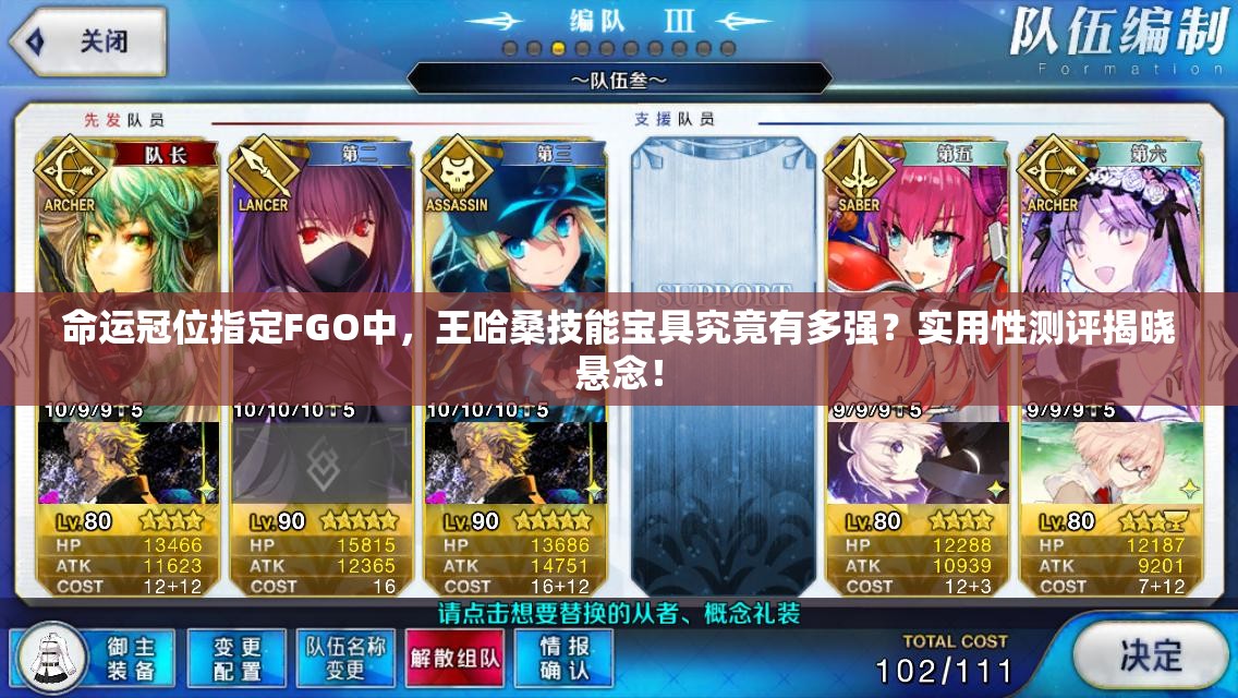 命运冠位指定FGO中，王哈桑技能宝具究竟有多强？实用性测评揭晓悬念！